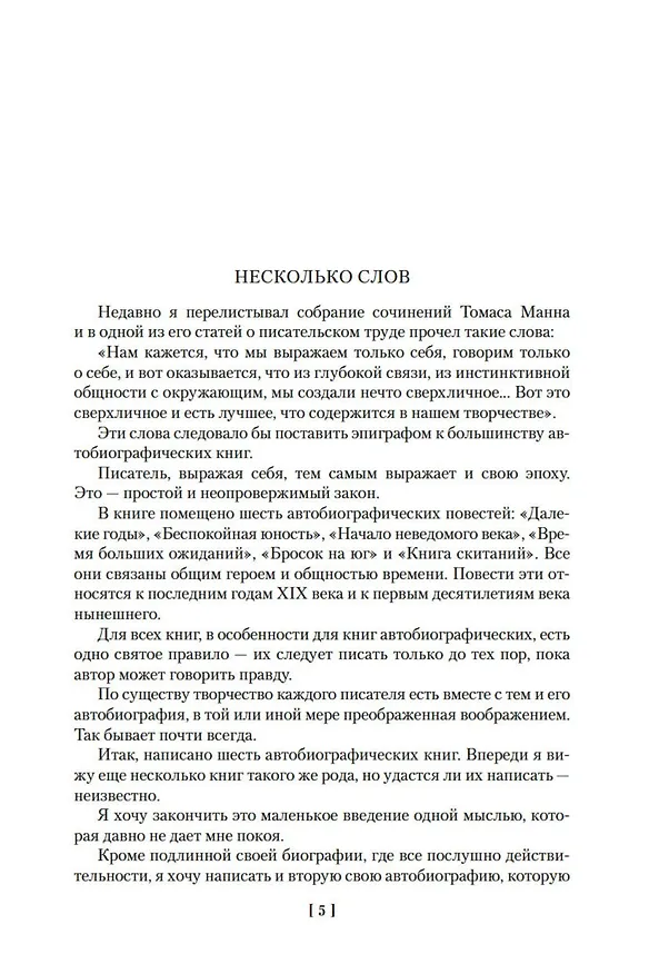 Книга Повесть о жизни (Константин Паустовский) — 12