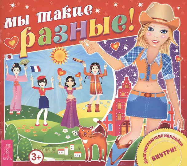 Книга Мы такие разные! () — 2