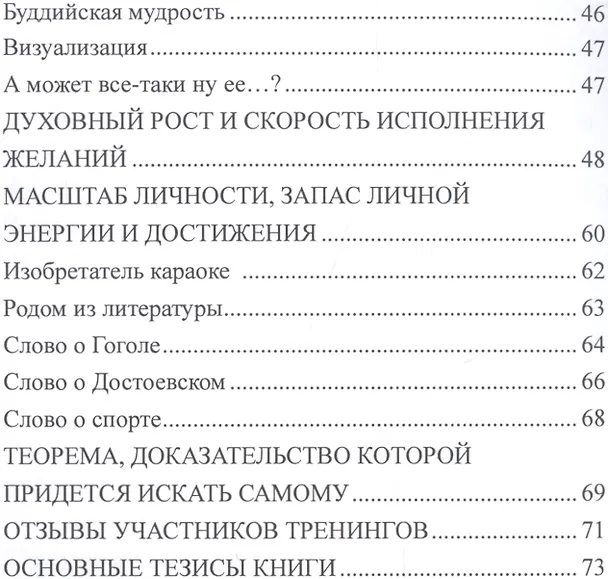 Книга Самомотивация и достижение целей 28 способов получить желаемое (мИнсРазвЛичБиз) Суворова () — 4