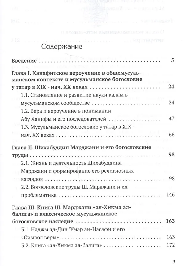 Книга Татарская богословская мысль XIX- нач. XX вв. и Шихабуддин Марджан () — 2