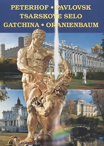 Petergof. Pavlovsk. Tsarskoye Selo. Gatchina. Orienbaum, на английском языке