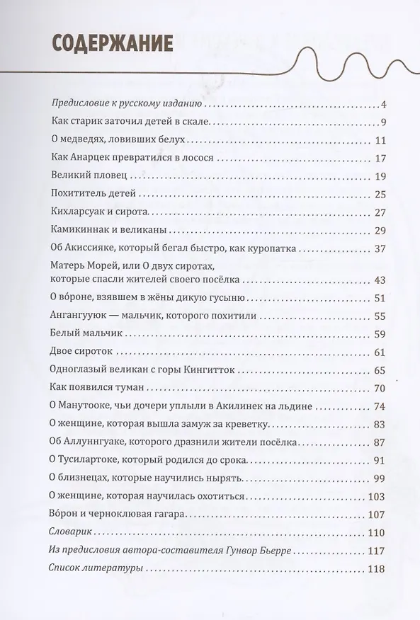 Книга Одноглазый великан. Сказки и легенды Гренландии () — 2