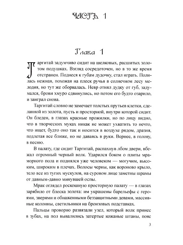Книга Трое и Атлантида (Юрий Никитин) — 11