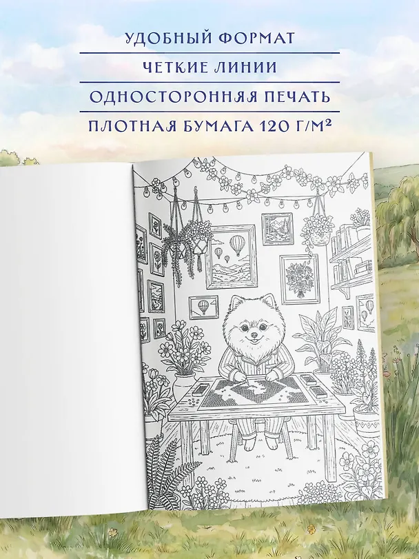 Книга Умелые лапки. Уютная раскраска-антистресс в духе Беатрис Поттер () — 6