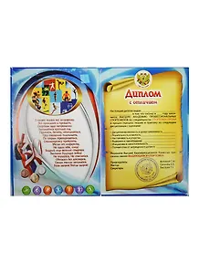 Диплом выдающегося спортсмена ламинация 5+0 (SDL0000022)