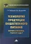 Технология продукции общественного питания. Теория и практика. Решение задач — 2631791 — 1