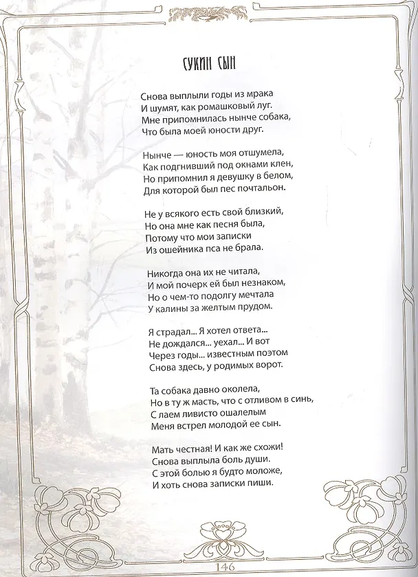 Книга Отговорила роща золотая… (Сергей Есенин) — 6