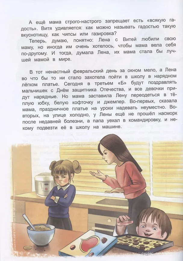 Книга Обновите маму! (Татьяна Попова) — 3