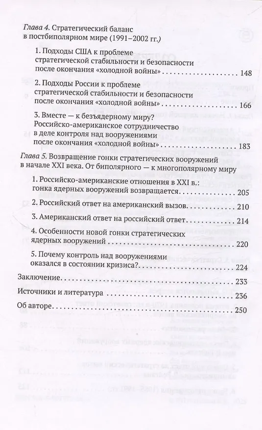 Книга Красная кнопка. История противостояния, которое могло уничтожить мир (Владимир Батюк) — 4