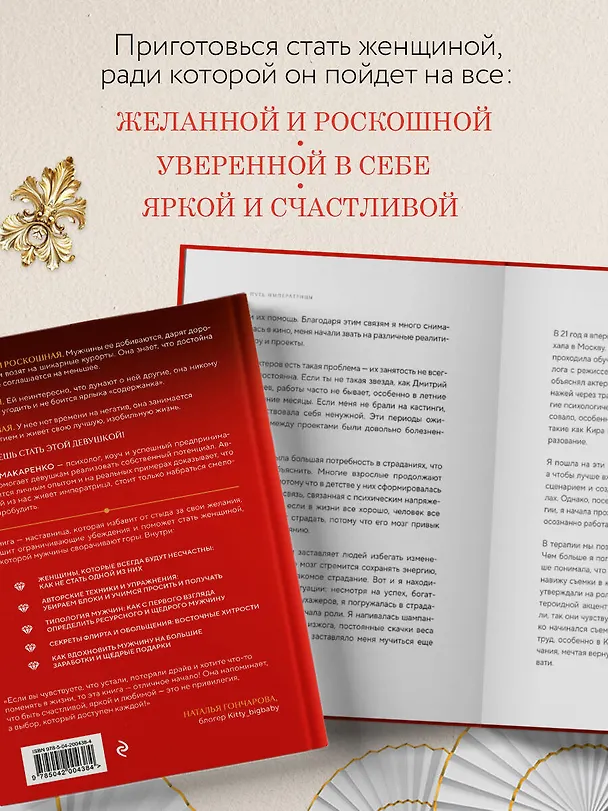 Книга Путь императрицы. Как получать желаемое и позволить себе роскошную жизнь (Мария Макаренко) — 6
