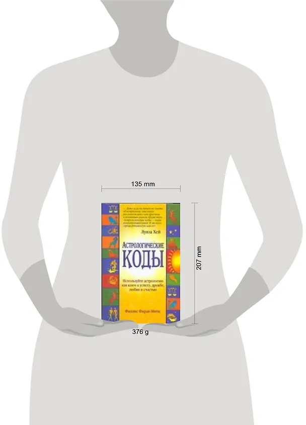 Книга Астрологические коды () — 2