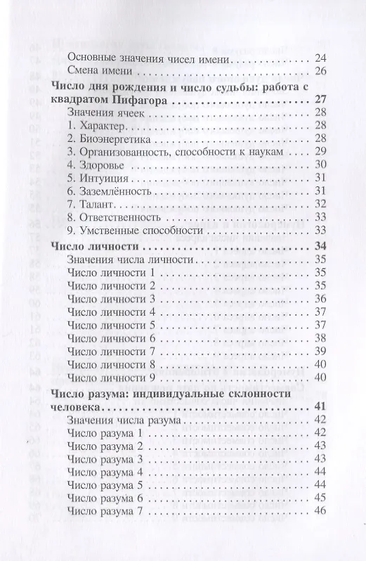 Книга Нумерология для начинающих () — 3
