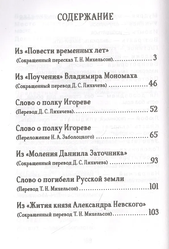 Книга Слово о полку Игореве. Древнерусские повести (Николай Заболоцкий) — 2