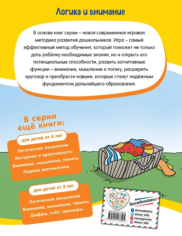 Книга Логика и внимание для детей от 5 лет () — 2