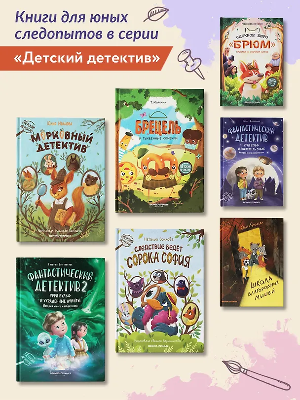 Книга Школа благородных мышей: тайна лунного света (Ольга Фадеева) — 6