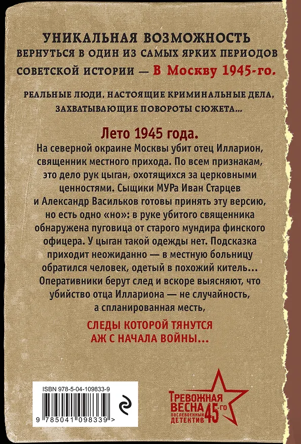 Книга Самый страшный след (Валерий Шарапов, Владимир Шарапов) — 2