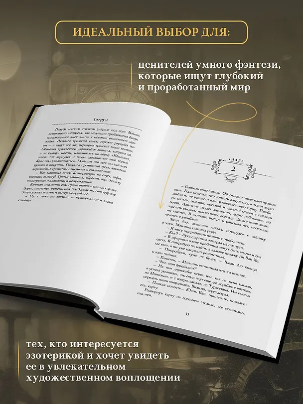 Книга Тэтрум I. Навстречу судьбе (Андрей Котельников, Иссэт Котельникова) — 9