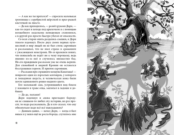 Книга Дори. Магия близнецов (Олег Рой) — 14