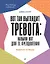Вот так выглядит тревога: навыки КПТ для ее преодоления  — 3092264 — 1