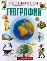 География — 100065 — 1