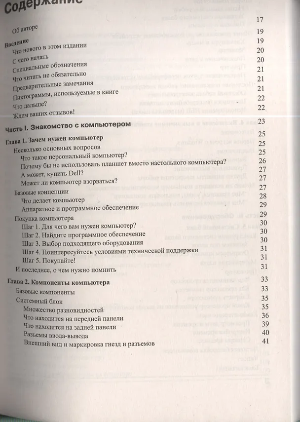 Книга Компьютер для чайников / 12-е изд. (Дэн Гукин) — 2