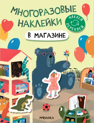 Многоразовые наклейки. В магазине — 2966681 — 1