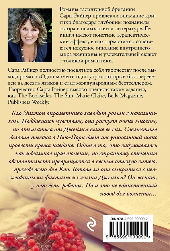 Книга Чужое солнце : роман (Сара Райнер) — 2