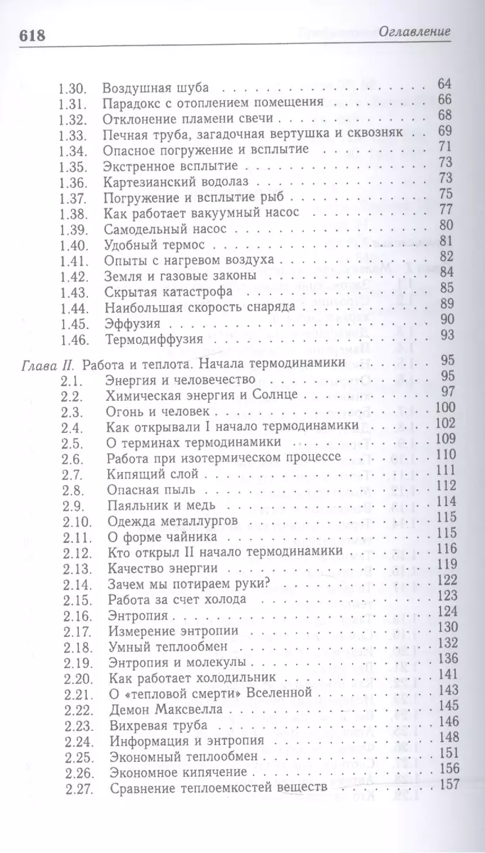 Молекулярная физика в жизни, технике и природе. Уч. пособие - купить книгу  с доставкой в интернет-магазине «Читай-город». ISBN: 978-5-8114-1890-9