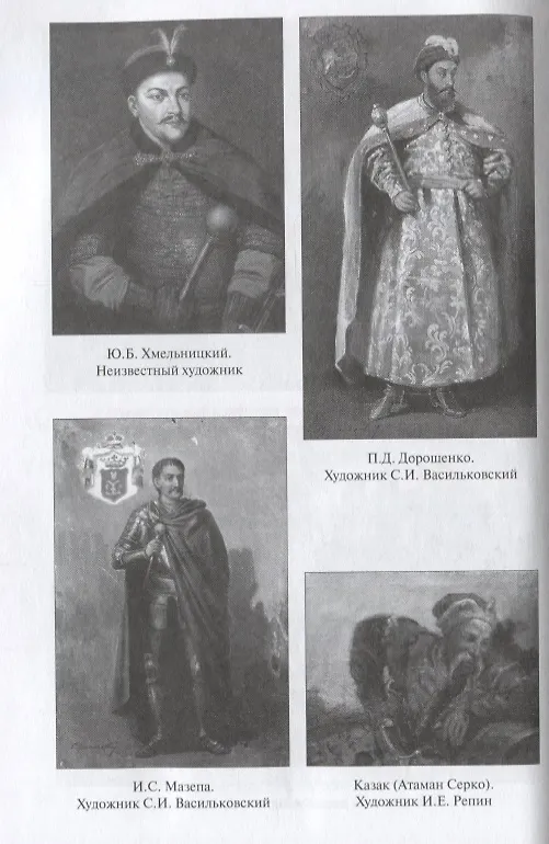Книга Эксперимент "Украина". Недоразумение длиною в столетие (Виктор Зуев) — 5