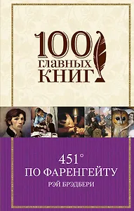 451° по Фаренгейту