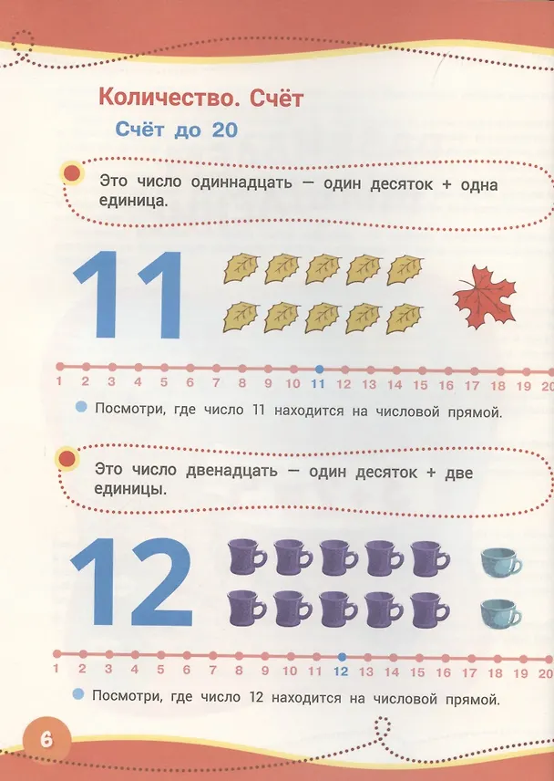 Книга Годовой курс развивающих занятий. Для детей 6-7 лет (А. Артюх) — 2