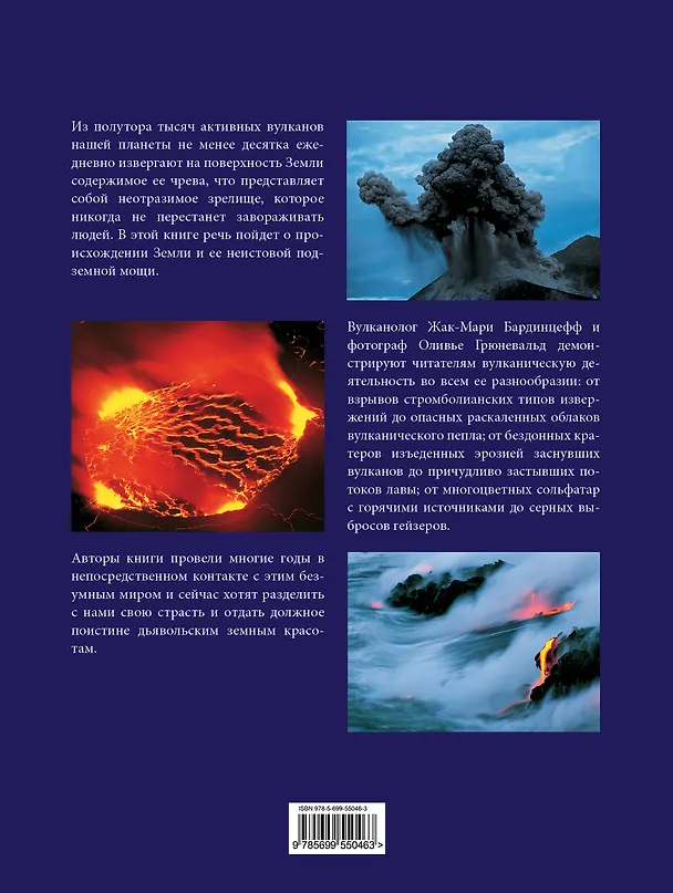 Книга Вулканы (Оливье Грюневальд) — 2