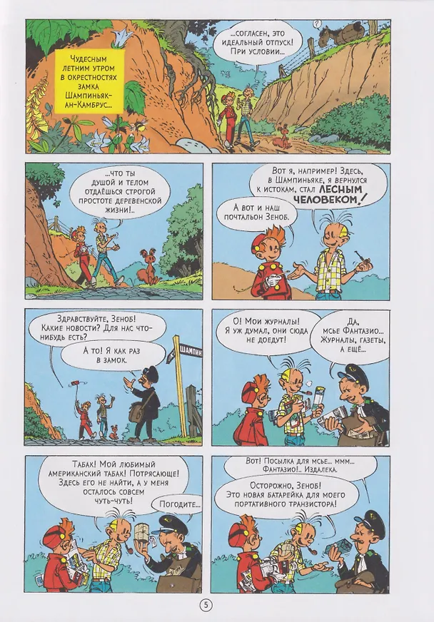 Книга Логово мурены: приключенческий комикс (Андре Франкен) — 3