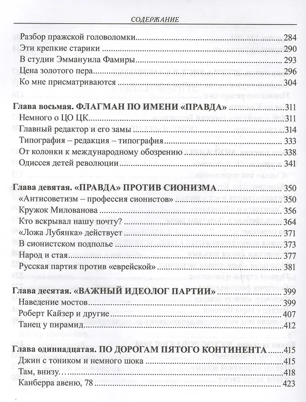 Книга Война на идеологическом фронте Воспоминания участника (РусБиСер) Большаков (Владимир Большаков) — 4