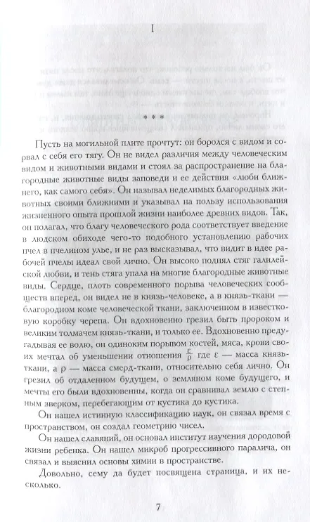 Книга Собрание сочинений в 6 томах. Том VI. Книга 1. Статьи (Наброски). Ученые труды. Воззвания. Открытые письма. Выступления 1904-1922 (Велимир Хлебников) — 7