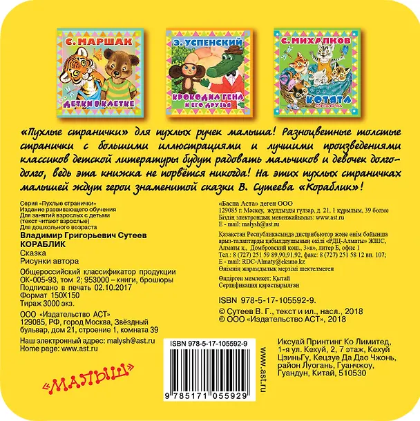 Книга Кораблик (Владимир Сутеев) — 2