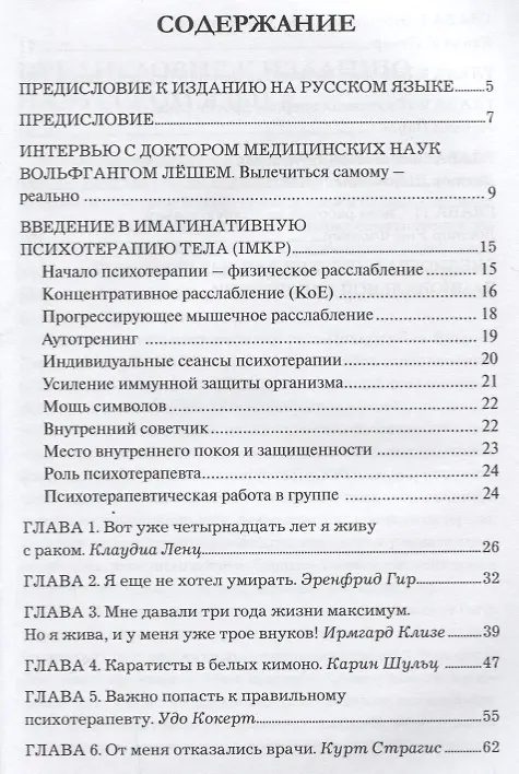 Книга Лечить рак при помощи внутренних образов.Активное участие в собственном выздоровлении () — 2