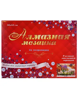 Алмазная мозаика (класс.) 30*40см., 33цв. Единороги (ST-407) 2694182