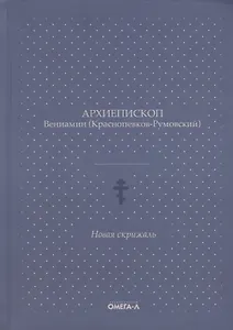 Новая скрижаль