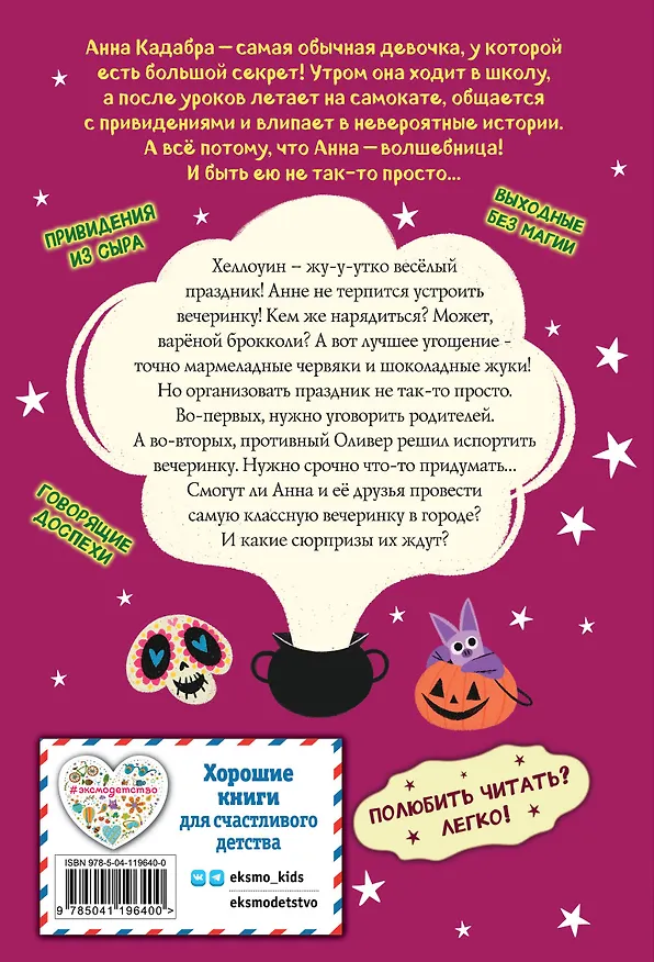 Книга Волшебники устраивают вечеринку (выпуск 4) (Педро Маньяс) — 2
