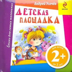 Детская площадка