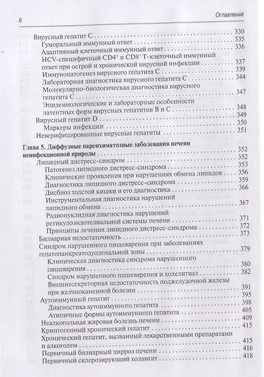 Книга Клиническая лабораторная диагностика заболеваний печени и желчевыводящих путей. Руководство для врачей () — 5