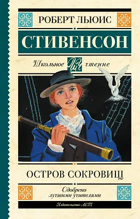 Книга Остров сокровищ (Роберт Льюис Стивенсон)
