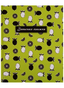 Записная книжка "Цитрусы"