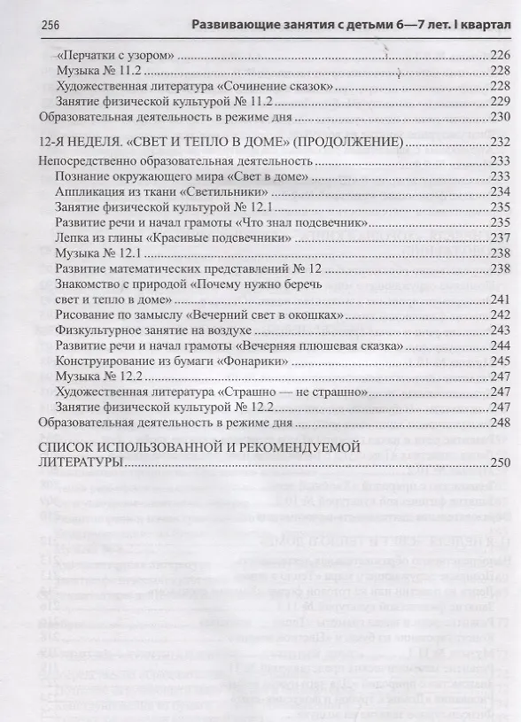 Книга Развивающие занятия с детьми 6—7 лет. Осень. I квартал () — 7