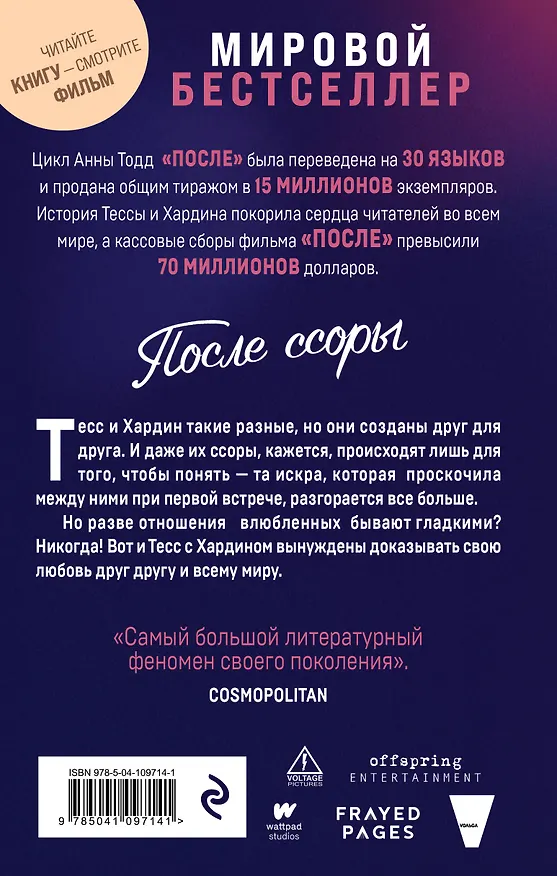 Книга После ссоры (Анна Тодд) — 2