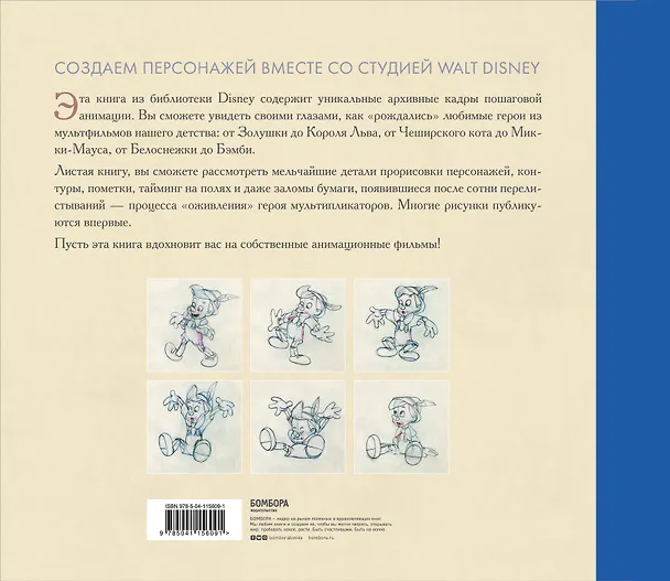 Книга Анимация. Создаем персонажей вместе со студией Walt Disney (Блейк Снайдер) — 2