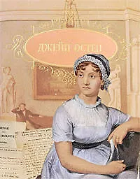 Книга Сочинения (Джейн Остен) — 1