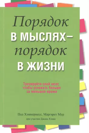 Порядок в мыслях - порядок в жизни — 2386278 — 1