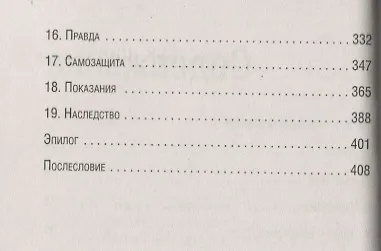 Книга Темное сердце. Убийство, которое не считали преступлением (Йоаким Палмквист) — 8